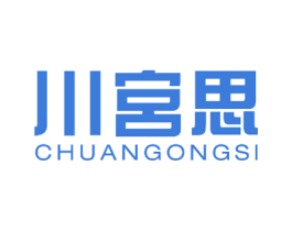 川宮思 商标图样