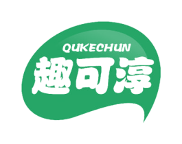 趣可淳 商标图样