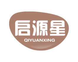启源星 商标图样