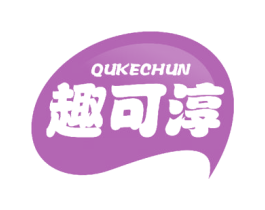 趣可淳 商标图样