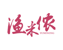 渔米侬 商标图样