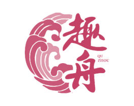 趣舟 商标图样