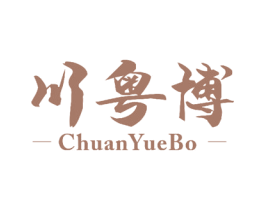 川粤博 商标图样