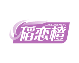 稻恋橙 商标图样