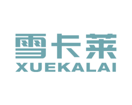 雪卡莱 商标图样