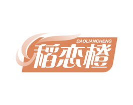 稻恋橙 商标图样