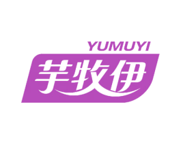 芋牧伊 商标图样