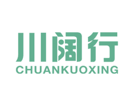 川阔行 商标图样