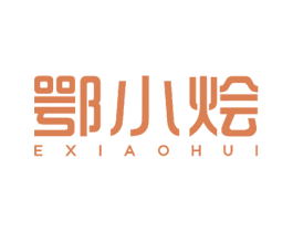 鄂小烩 商标图样