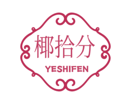 椰拾分 商标图样