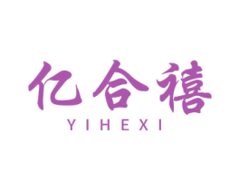 亿合禧 商标图样