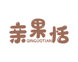亲果恬 商标图样