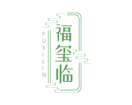 福玺临 商标图样