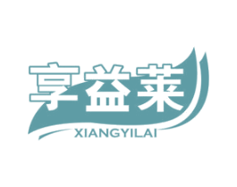 享益莱 商标图样