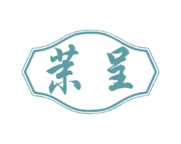 茉呈 商标图样