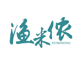 渔米侬 商标图样