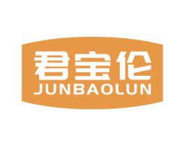 君宝伦JUNBAOLUN 商标图样