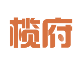榄府 商标图样