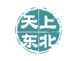 天上东北 商标图样