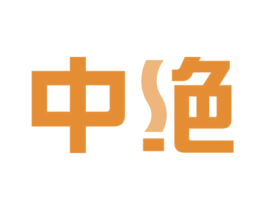 中绝 商标图样