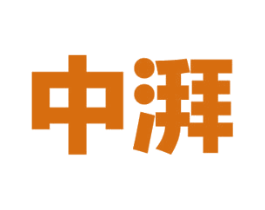 中湃 商标图样