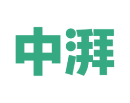 中湃 商标图样