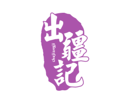 出疆记 商标图样