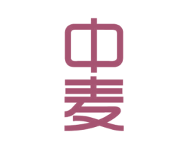 中麦 商标图样