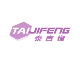 泰吉锋 商标图样