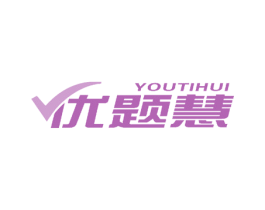 优题慧 商标图样