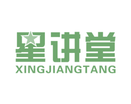 星讲堂 商标图样