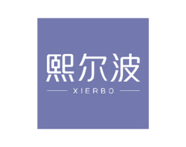 熙尔波 商标图样