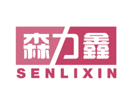 森力鑫 商标图样