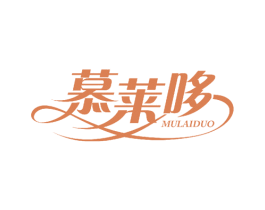 慕莱哆 商标图样