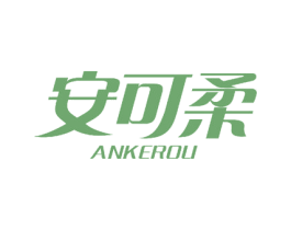 安可柔 商标图样