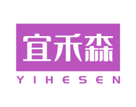 宜禾森 商标图样