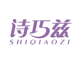 诗巧兹 商标图样