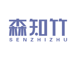 森知竹 商标图样