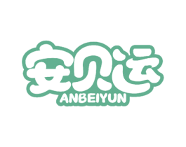 安贝运 商标图样