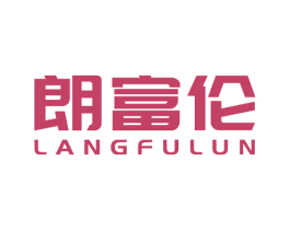 朗富伦 商标图样