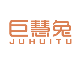 巨慧兔JU HUI TU 商标图样