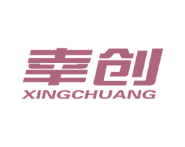 幸创 商标图样