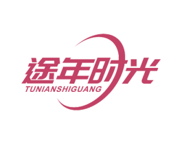 途年时光 商标图样