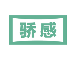 骄感 商标图样