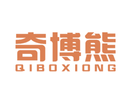 奇博熊 商标图样