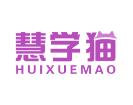 慧学猫 商标图样