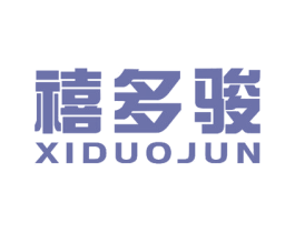 禧多骏 商标图样