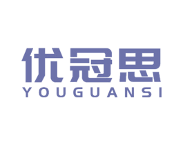 优冠思 商标图样