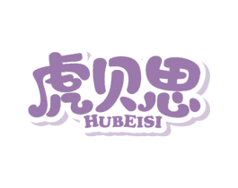 虎贝思 商标图样