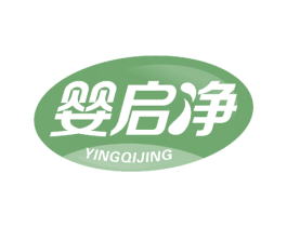 婴启净 商标图样